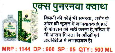 X Punarnava Kwath