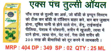 X Panch Tulsi Oil