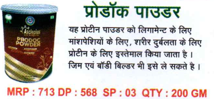 Prodoc Powder
