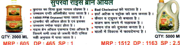 Superfo Rice Bran Oil