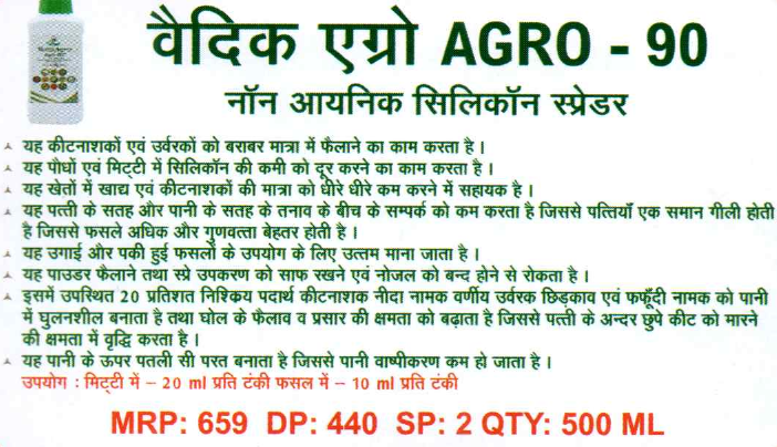 AGRO-90 Silicone Spreader