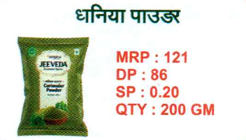 Coriander Powder (200g)