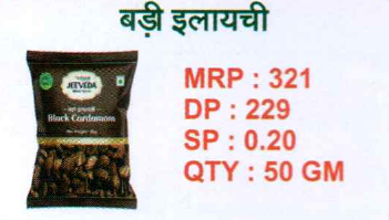 Black Cardamom (Badi Elaichi)
