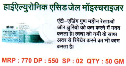 Hyaluronic Acid Gel Moisturizer